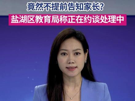 山西运城一幼儿园抽血体检,竟然不提前告知家长?盐湖区教育局称正在约谈处理中。#抽血体检 #山西运城 #幼儿园 #媒体精选计划