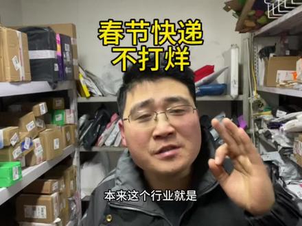 说春节快递不打烊这种话的人你良心不会痛吗?考虑过快递员感受么#快递员 #快递小哥 #快递 #菜鸟驿站 #春节快递不打烊
