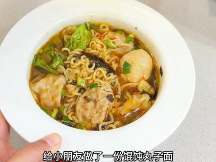 5分钟不到,用微波炉煮了一份馄饨丸子面,太方便了。马上过年了,央妈推荐的自律早餐吃起来,美美地回家过年#微波炉快手菜 #麦片早餐