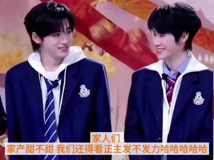 这波完全家产发力啊hhh#宋亚轩 #张真源 @DOU+小助手