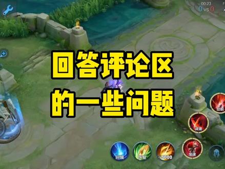 s30赛季出装铭文更新后的补充说明#暗信 #出装