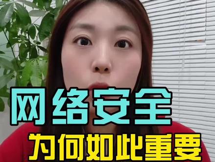 网络安全为啥如此重要?经过昨晚的直播事件,我们又一次切身体会到了这个问题的答案!已近年关,也希望大家保护好个人安全#快手 #蜗牛学苑 #IT培训 #网络安全 #老百姓关心的话题