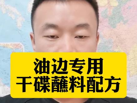 油边专用干碟蘸料配方#油边蘸料 #烧烤蘸料 #烧烤经验分享 #烧烤教学 #程兵教烧烤