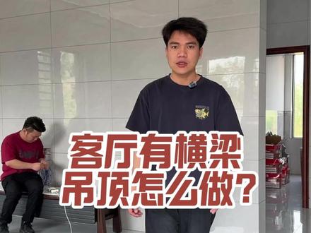 新中式风格走一波#蜂窝板吊顶#新中式#装修设计#吊顶合集