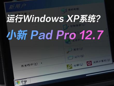 教程,只说一遍!安卓平板可以刷Windows系统了!#安卓 #平板电脑 #windows