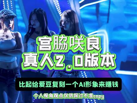 hybe就是要把小樱花这个ip的热度全薅干净。 #小樱花 #宫胁咲良 #hybe新女团 #吐槽