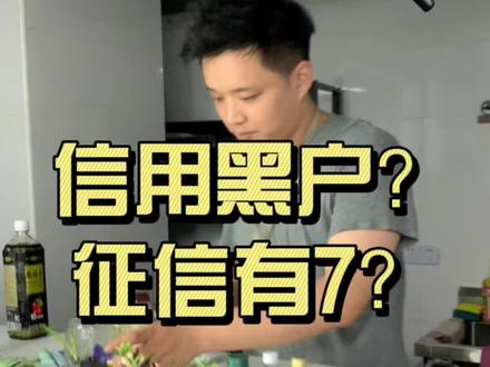 征信上的数字代表了什么意思?征信不好有什么影响?#知识分享 #金融常识 #征信 #上热门 #大学生