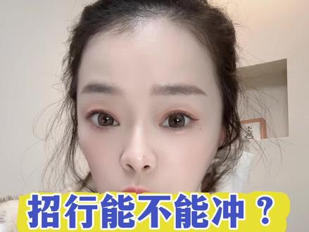 招商银行到底能不能冲? 深度解析!#招行#秋招#offer #银行