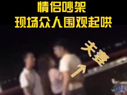 18日晚,广东省肇庆市一女子与陌生男子逛街,被老公现场发现,两男子欲打架,被女子拉开,现场有多名群众起哄。