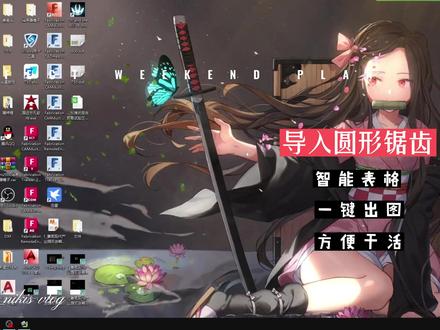 开圆齿的方法#pm2000 #CAMDUCT #分节软件 #算量软件 #暖通工程 #风管加工 #排板教程