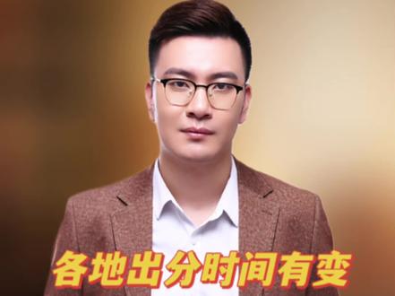 ⚠️各地出分时间有变,稍安勿躁! #26考研 #出分 #出分时间 #成绩 #考研成绩