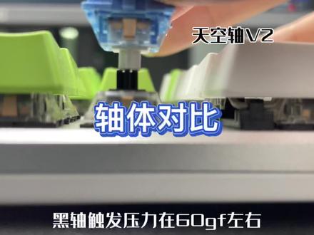 一个视频带你们区分四种基础机械轴体,看完你们选哪一个#机械键盘 #游戏外设