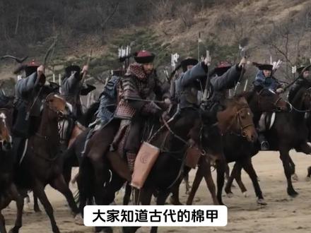 棉甲为何替代铁甲#军事 #古代 #棉甲铁甲