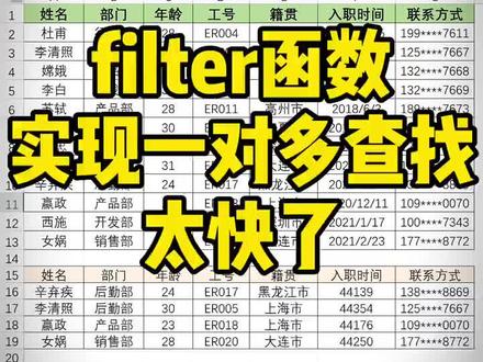 filter函数轻松实现一对多查找,太快了!|||#excel操作技巧分享 #office办公技巧#函数 #每天学习一点点 #学习打卡