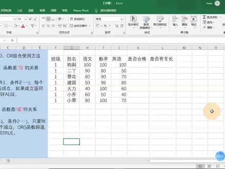 Excel公式,IF函数与AND、OR组合多条件使用方法