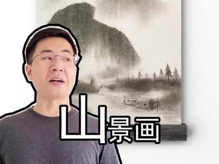 最简单的画山方法,你学会了吗? @DOU+小助手