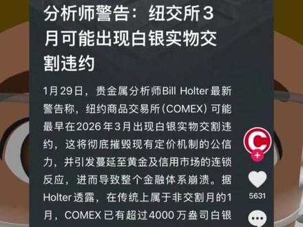 个人观点,仅作知识科普,不构成投资建议,仅供参考!#金价大涨 #黄金暴涨 #白银暴跌 #白银暴涨 #黄金白银