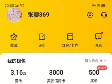 #抖音助手 美团外卖真信任我,给我31600,这个怎么关闭,我怕被盗了。