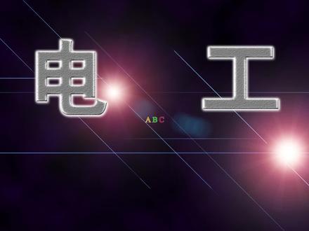 如何提高功率因数?无功补偿又是怎么回事?