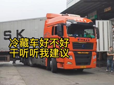希望我的建议能帮到想买冷藏车的朋友#用抖音记录卡车生活 #15米冷藏车小张 @DOU+小助手