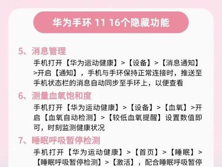 华为手环11的16个隐藏超能力,你get了吗?#华为手环11 #华为手环 #腕上本命环 #321睡吧老己