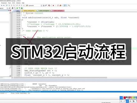 STM32启动流程 #物联网 #单片机 #stm32 #嵌入式