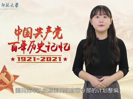 1946年:参加政治协商会议#教育 #历史