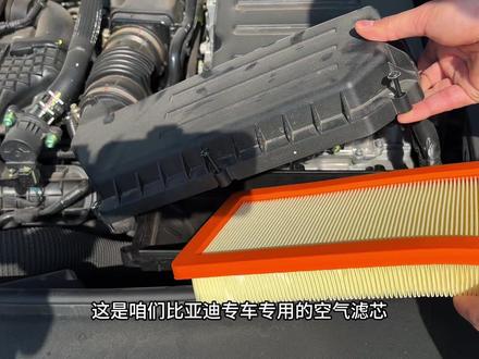 比亚迪车型更换空调滤芯和空气滤芯的保姆级详细安装教程来了 看完就可以自己更换了,而且还能省下一笔私房钱!#比亚迪 #空调滤芯 #空气滤芯 #汽车好物 #汽车保养