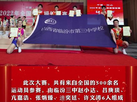 优秀!临汾三中斩获全国大奖