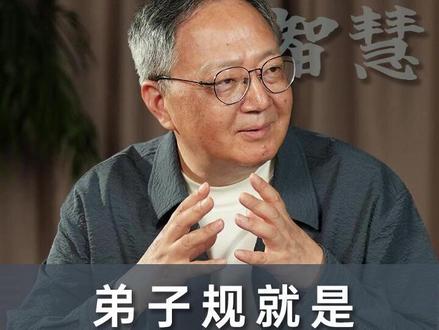 弟子规就是糟粕 #传统文化 #国学智慧 #弟子规