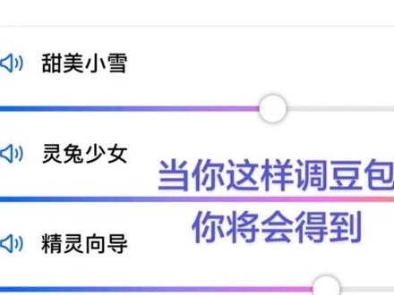 瑶妹的豆包调音教程来啦#瑶#豆包#王者荣耀#豆包调音#豆包教程