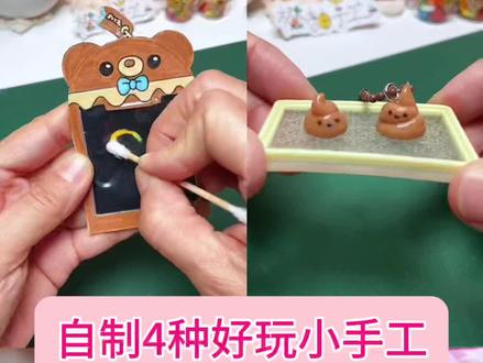自制好玩小手工,真的真的很简单#手工diy #简单小手工 #迷你食玩 #自制玩具 #手工