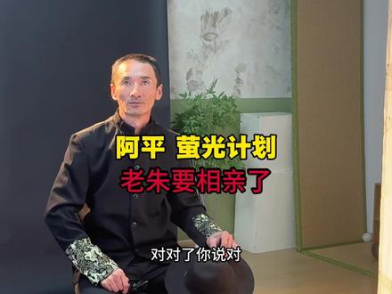 老朱大叔相亲的坎坷之路,会越来越好的!#阿平萤光计划 #没水没电的大叔后续 #抖音商城