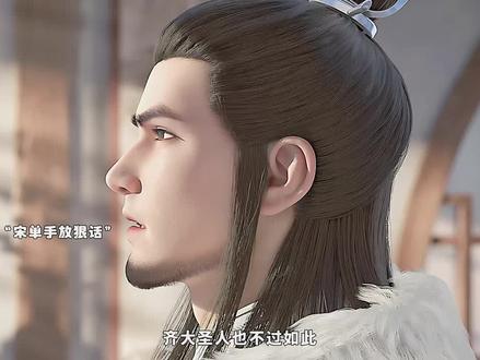 宋单身:我单手14境,双手28境😂😂😂😂😂😂#剑来2