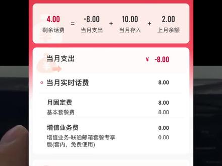 自己两张卡没有用到,又绑定了银行,通过这个流程都改成8元月租了,有刷到有多余的卡可以收藏起来慢慢看,去降低月租了。#移动8元套餐 #电信5元套餐 #联通8元套餐#改低话费套餐流程 #还有这种操作