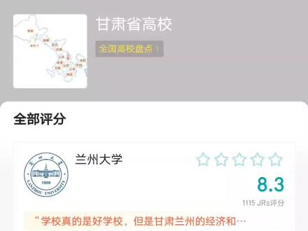 虎扑的高校评分笑死我了。😂😂😂