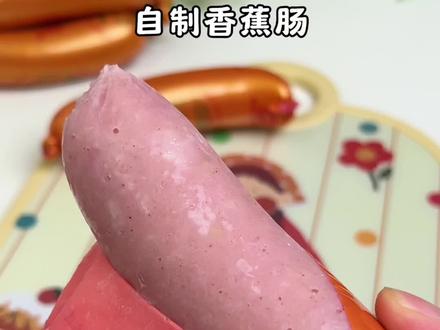 自己做的香蕉火腿肠真材实料嘎嘎好吃,一袋调料可以做4斤肉,新手也能一次成功#自制香肠#香蕉肠#做法简单又营养