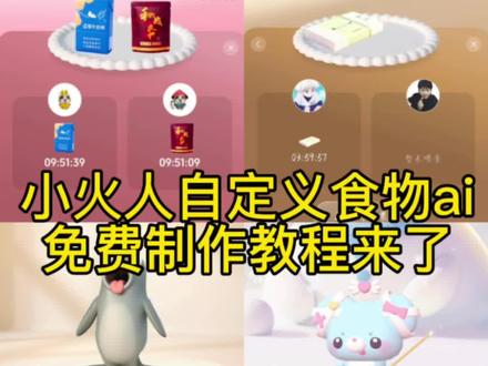 小火人自定义食物ai免费制作教程来了 小火人 小火人装扮 小火人自定义食物 小火人怎么养 小火人蛋糕 小火人怎么改名字 小火人聊天 小火人吃香烟 小火人ai 小火人自定义形象 小火人自定义聊天风格 小火人自定义 小火人自定义食物 小火人自定义形象 小火人自定义名字 小火人自定义性格 小火人自定义配方 小火人自定义食物怎么弄 小火人自定义图片烟 小火人自定义烟 小火人自定义食物图片 小火人自定义食物槟榔 小火人自定义食物80 小火人自定义食物怎么开启 小火人自定义食物教程 小火人自定义食物图片素材 小火人自定义食物和成天下 小火人自定义食物利群 小火人自定义食物荷花 小火人自定义食物黄鹤楼 小火人自定义食物纯净 小火人自定义食物颜悦 小火人自定义食物奶茶 小火人自定义食物阿里山 小火人自定义食物白龙 小火人自定义食物心悦 小火人自定义食物银钗 小火人自定义食物金钗 小火人自定义食物天天向上 小火人自定义食物双喜 小火人自定义食物煊赫门 小火人自定义食物爱喜 小火人自定义食物阿里山茉莉 小火人自定义食物中南海 小火人自定义食物百乐 小火人自定义食物中华 小火人自定义食物迎春 小火人自定义食物江南韵 小火人自定义食物缺牙齿 小火人自定义食物火鸡面 小火人自定义食物奶茶 小火人自定义食物饮料 小火人自定义食物云烟 #小云雀AI #小云雀爆款马上成片 #小云雀seedance #由小云雀seedance2.0制作 #小火人 小火人自定义食物蓝楼 小火人自定义食物南京 小火人自定义食物ai喂食 小火人自定义食物ai制作 小火人自定义食物ai喂食功能 小火人自定义食物ai教程 小火人自定义食物ai没有 小火人自定义食物ai喂食功能烟 小火人自定义食物ai喂食纯净 小火人自定义食物宾利 小火人自定义食物ai设定