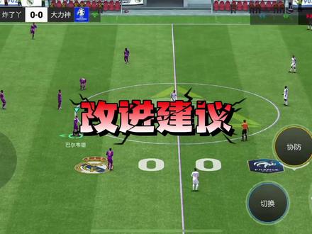 兄弟们多点点赞策划能看到 #FC足球世界