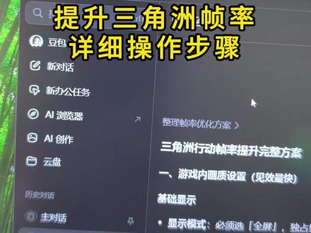 三角洲提升帧率教程! #三角洲掉帧卡 #三角洲提升帧率 #三角洲行动 #人类对豆包的开发不足百分之一 #遇事不决问豆包 三角洲掉帧卡顿 三角洲掉帧帧数不稳 三角洲跳帧怎么解决 着色器缓存怎么清理 三角洲黑屏闪退