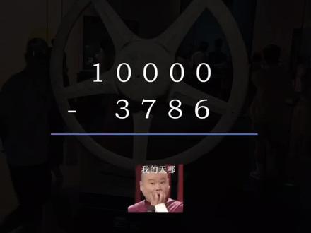 大数减法 在减法运算中,利用同减相同数差不变原理,分子分母同时减去一个数,可有效避免借位。#数字密码计算方法 #60秒挑战 #通关密码 #奥数思维