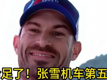 面子给足了!张雪机车第五冠,央视3天5点名,瓦伦丁发言让人意