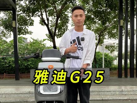 今天给粉丝们带来一款既好骑,性价比又高的电动车,就是我们的雅迪G25#雅迪电动车