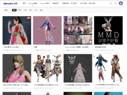 免费的blender资源站,你还不知道吗