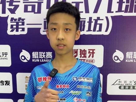 韩雨酌:打鲲联赛让我的心态各方面都比以前提升了!#独牙九球比赛 #鲲联赛 #独牙 #台球