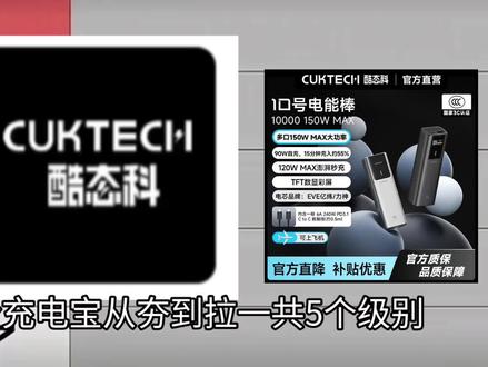 评价不同充电宝,你的充电宝上榜没有#拍机堂淘机