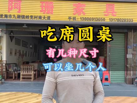 不同尺寸吃席圆桌可以坐几个人#圆桌 #如何挑选圆桌 @抖音广告小助手