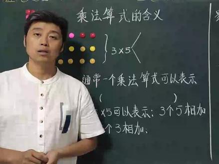 二年级数学:乘法式子含义是什么?孩子一定要学明白。学浪计划