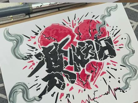 世界无烟日海报十分钟交作业 会写字就会画的海报教程
一分钟教你简单的手绘海报 #世界无烟日 #手抄报#禁烟手抄报 #pop字体教程 #手绘文字艺术