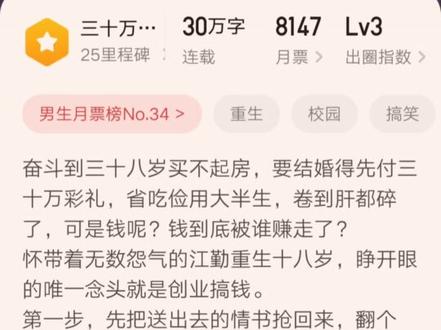 一部书友说能够媲美《我真没想重生啊》的小说,我试毒了,个人觉得不能比,差距大,不明白怎么会流出这种传言。
小说文笔勉强,人物刻画比较有特点(冯楠舒天然呆,社恐,富婆),可能是大部分人都yy的女友吧。
主要讲述男主江勤前世舔狗不得好死,从而认清所舔之人的面目,重生回高考结束,向前世女神表白被拒时刻,但因清楚此女,被拒后果断远离,致力于想发财,狗都不谈恋爱的想法。意外在图书馆中结识女主天然呆社恐富婆,在富婆帮助下(不太熟悉的情况下拿自己老子的银行卡给男主用),根据前世拆迁记忆,提前布局,发一笔横财。后与小富婆进入同一大学,又意外与前世女神在同一所(不同校区),前世女神一看你怎么不舔了,反而过来追男主,加上男主意外结识前世女神的美丽舍友,舍友也对男主有好感,开撕。
剧情狗血,女主上来就给银行卡,前世女神为男主与舍友撕逼,强行搞笑,语言生硬,实在想不懂为什么火 。
个人毒草,看的辣眼睛,可以在无聊的时候看看,至于比肩《我真没想重生啊》,那就真是舔着个脸在那吹,是梁静茹给的勇气吗?#我真没想重生啊